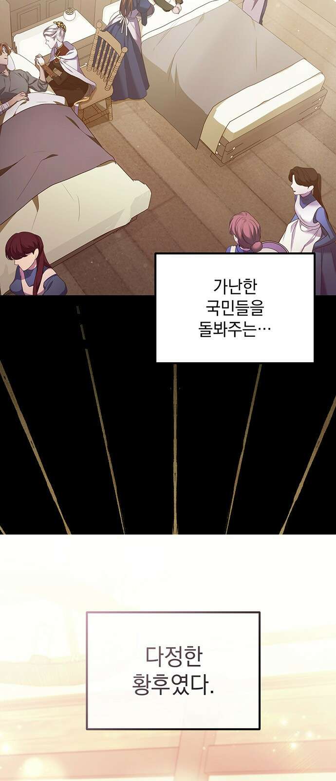 황후를 훔친 이는 누구인가 1화 54
