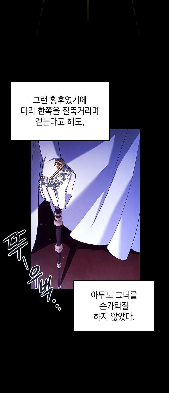 황후를 훔친 이는 누구인가 1화 56