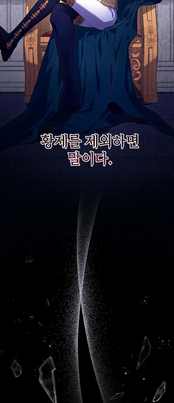 황후를 훔친 이는 누구인가 1화 59