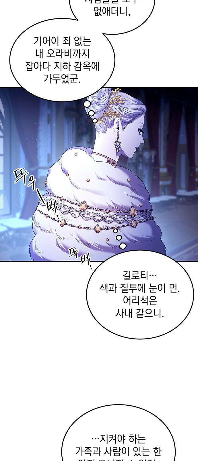 황후를 훔친 이는 누구인가 1화 61