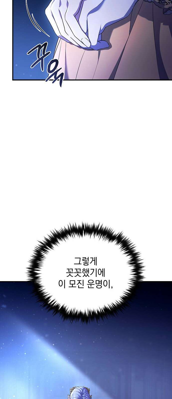 황후를 훔친 이는 누구인가 1화 66
