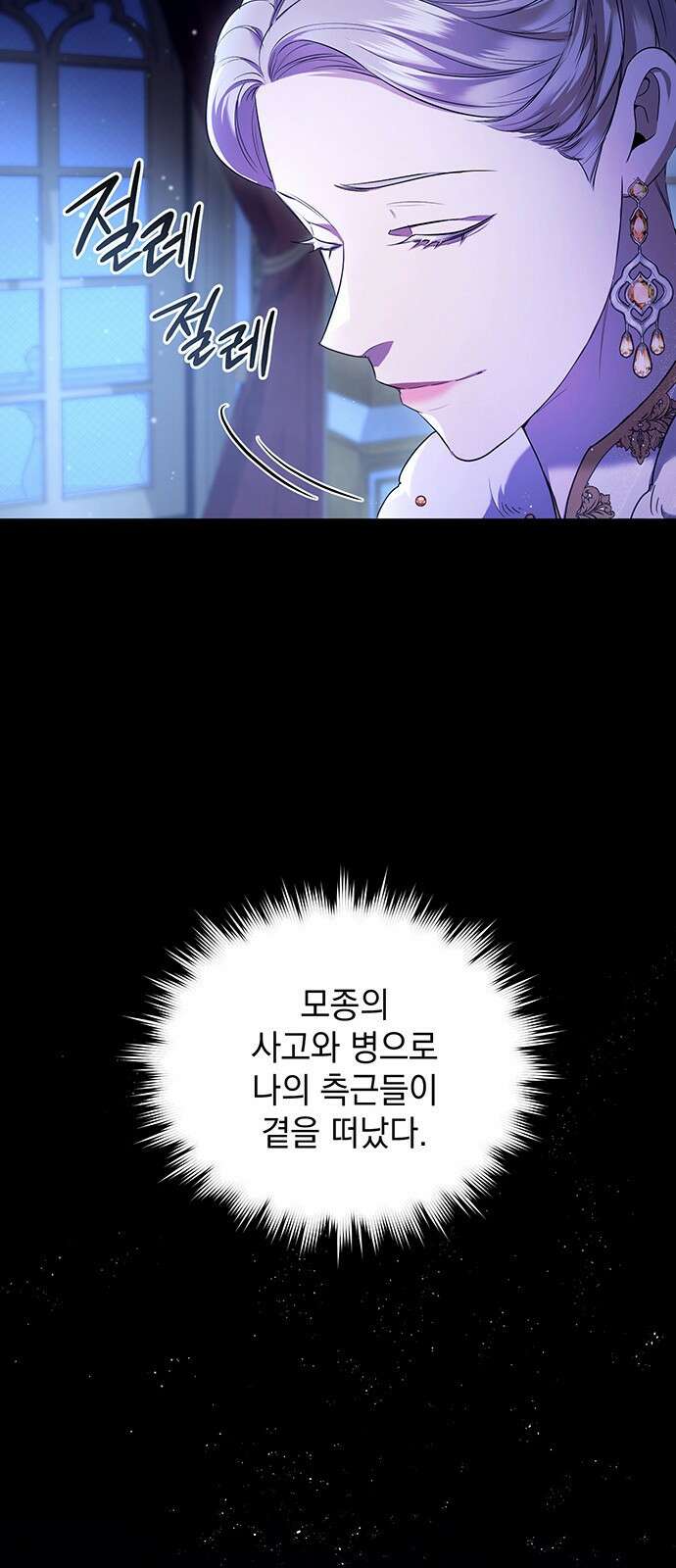 황후를 훔친 이는 누구인가 1화 73