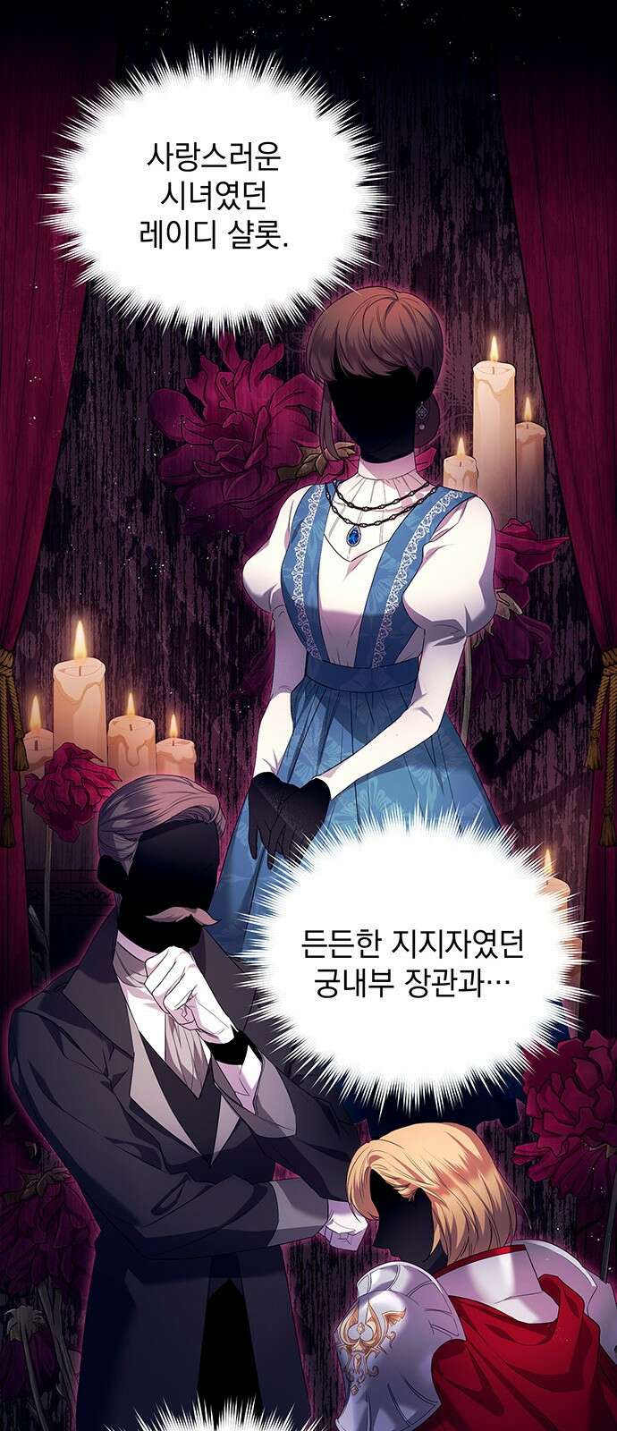 황후를 훔친 이는 누구인가 1화 74