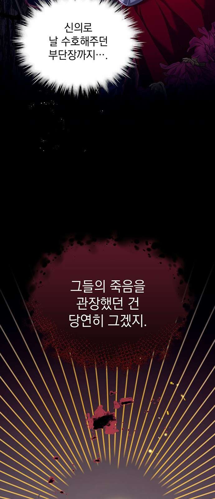 황후를 훔친 이는 누구인가 1화 75