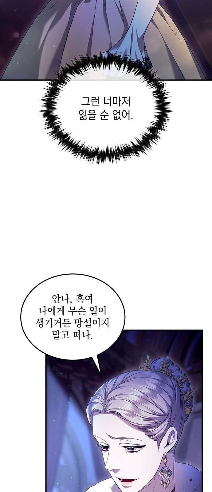 황후를 훔친 이는 누구인가 1화 78