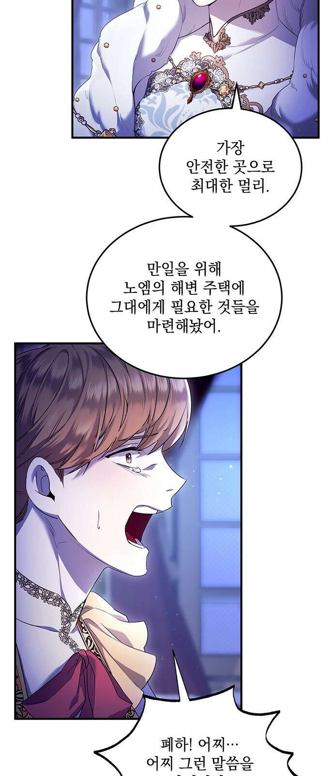 황후를 훔친 이는 누구인가 1화 79
