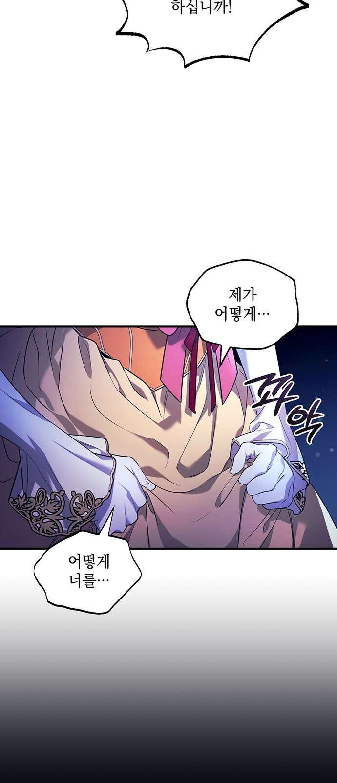 황후를 훔친 이는 누구인가 1화 80
