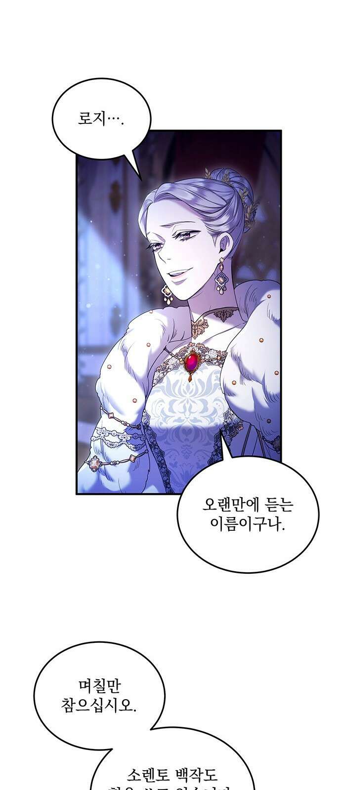 황후를 훔친 이는 누구인가 1화 82