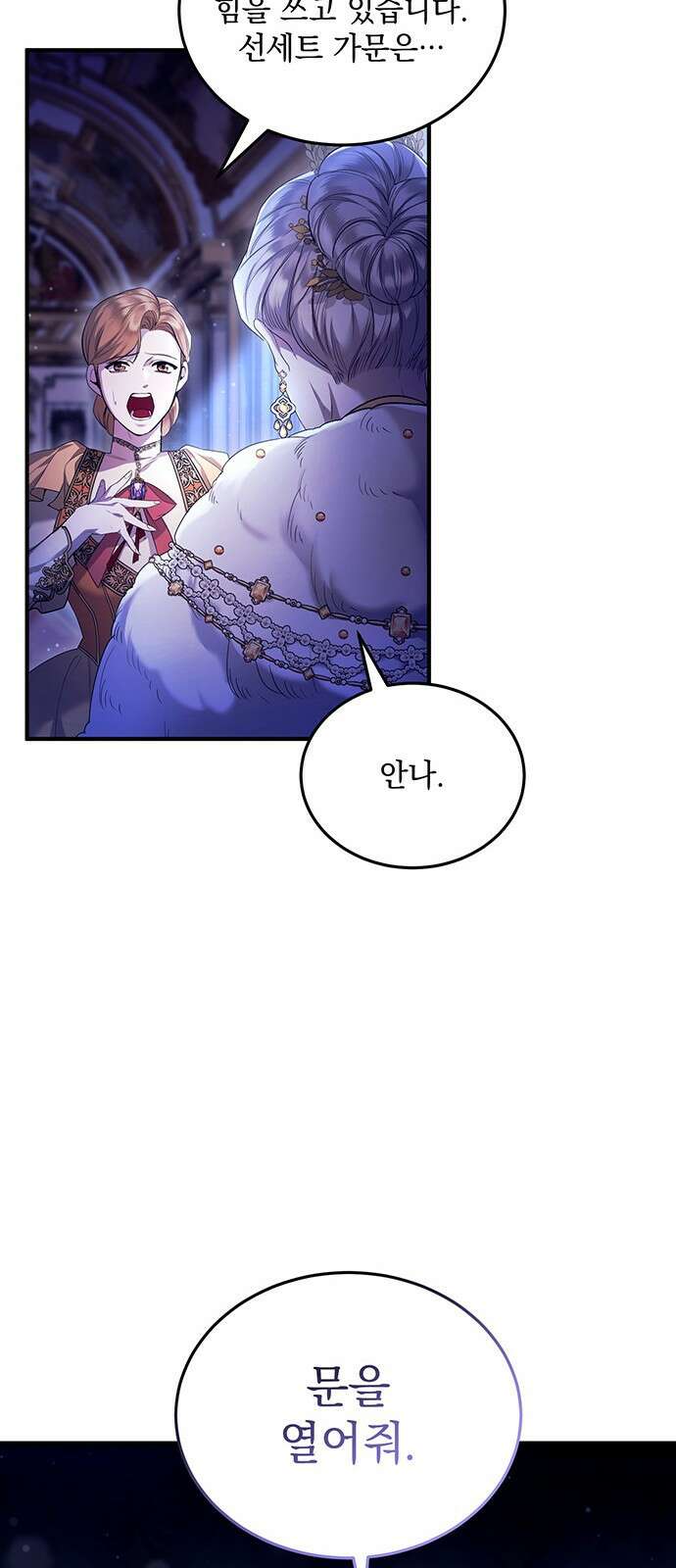 황후를 훔친 이는 누구인가 1화 83