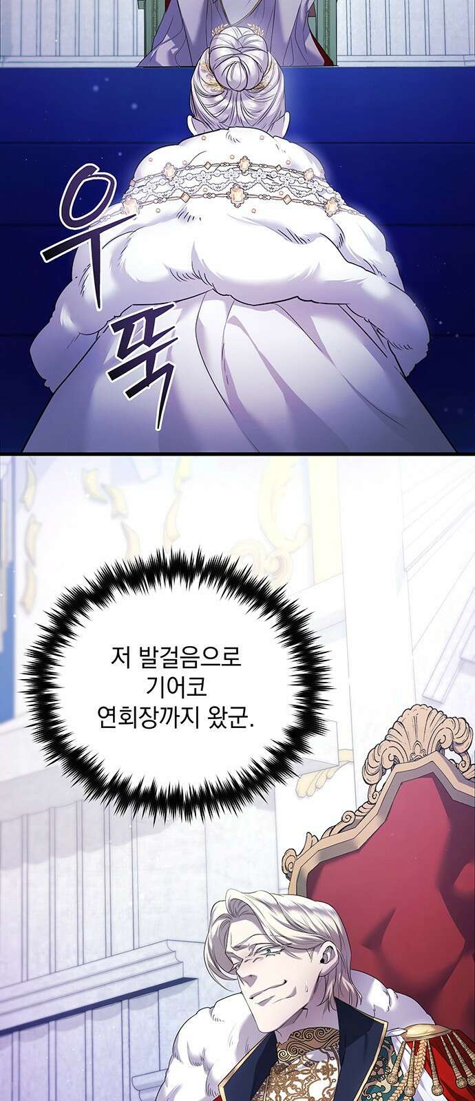 황후를 훔친 이는 누구인가 1화 91