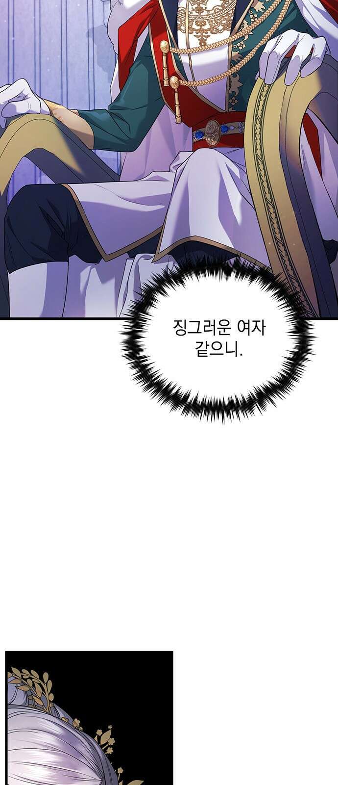황후를 훔친 이는 누구인가 1화 92