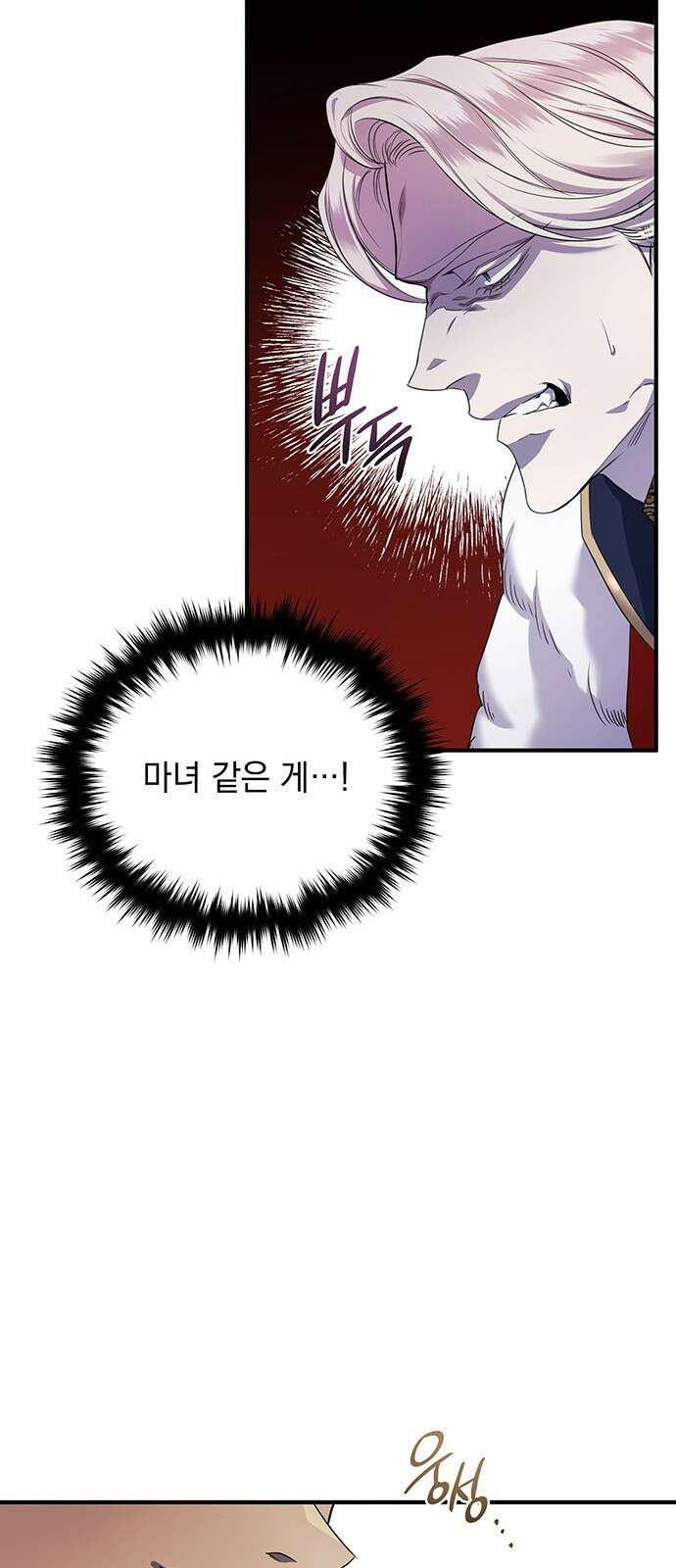 황후를 훔친 이는 누구인가 1화 96