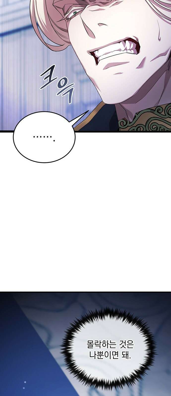 황후를 훔친 이는 누구인가 1화 101