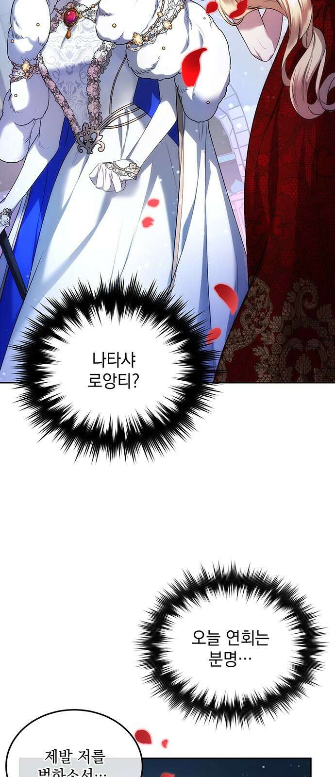 황후를 훔친 이는 누구인가 1화 106