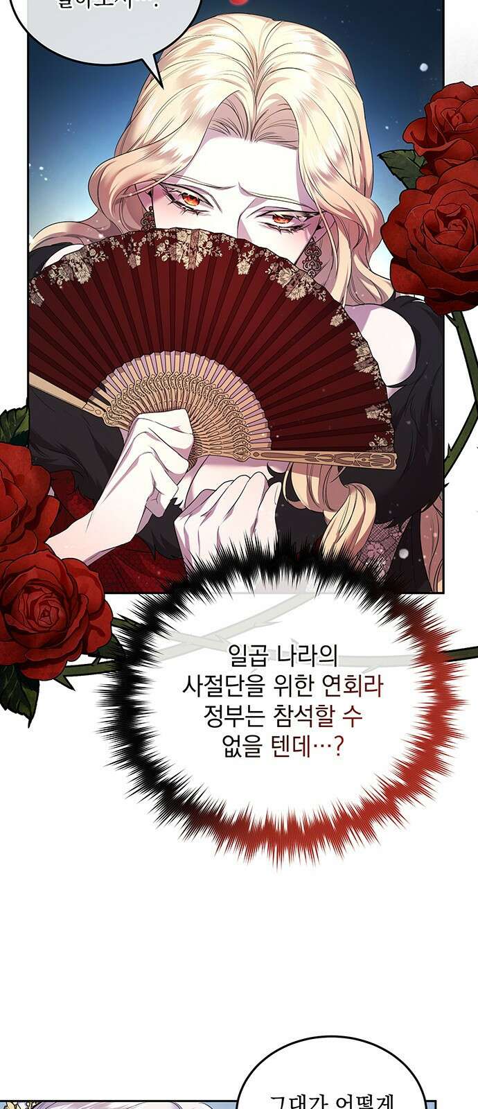 황후를 훔친 이는 누구인가 1화 107