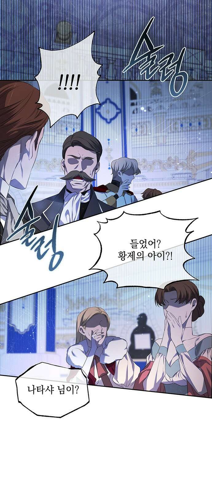 황후를 훔친 이는 누구인가 1화 110