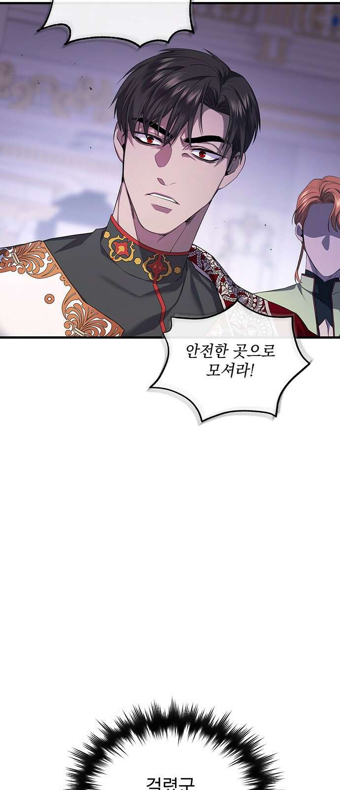 황후를 훔친 이는 누구인가 1화 120