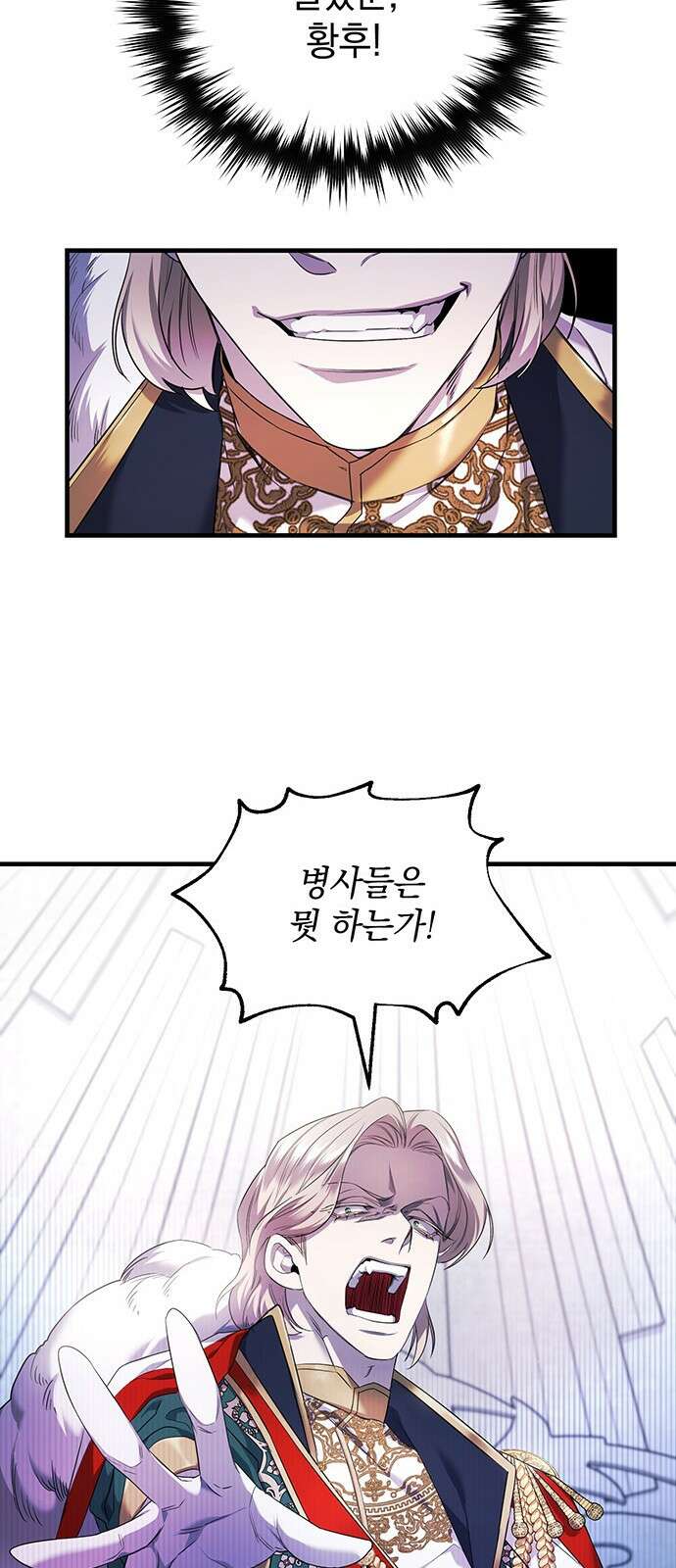 황후를 훔친 이는 누구인가 1화 121