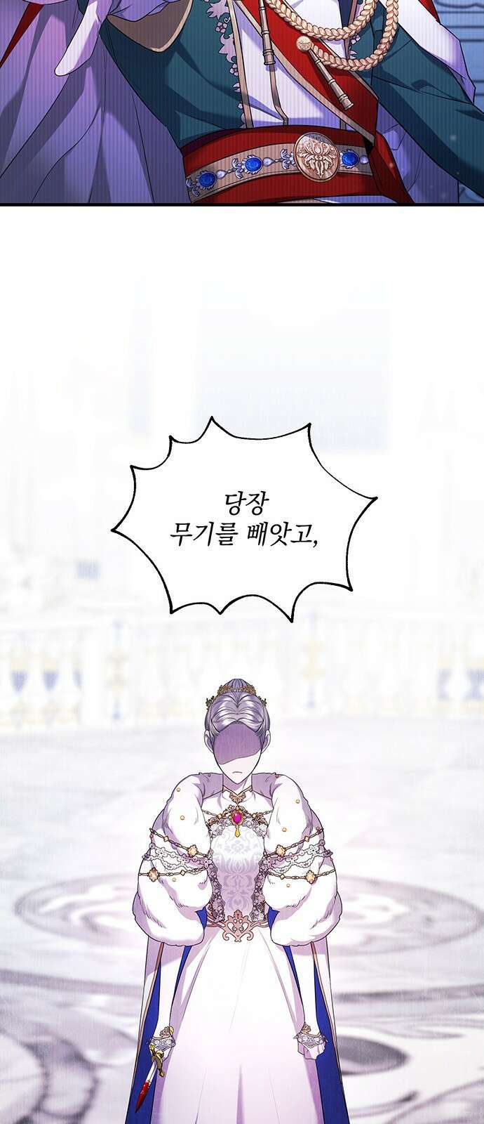 황후를 훔친 이는 누구인가 1화 122