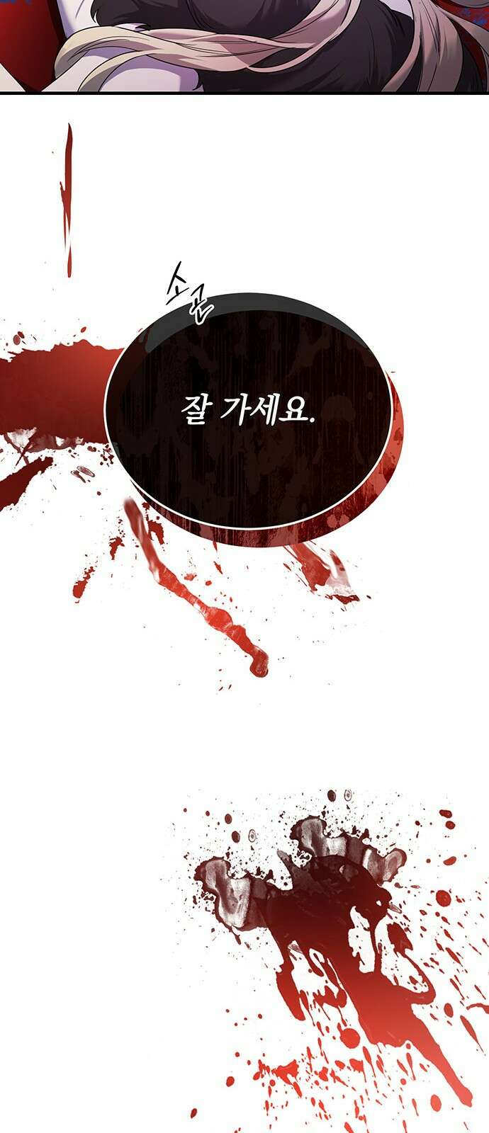 황후를 훔친 이는 누구인가 1화 125