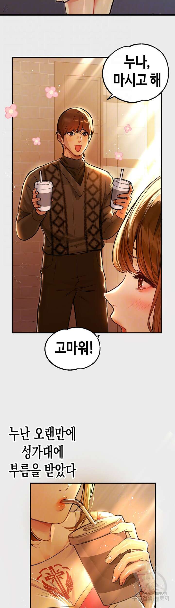 건물주 누나 79화 4
