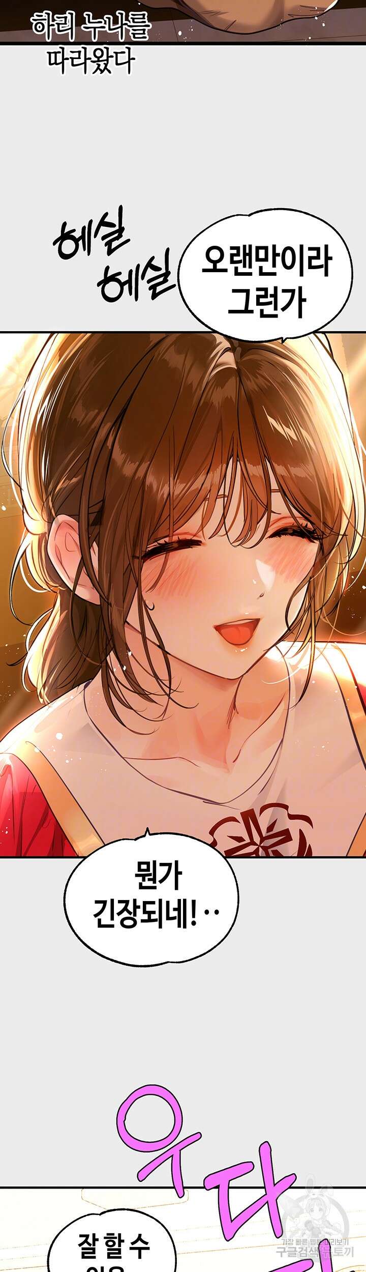 건물주 누나 79화 6