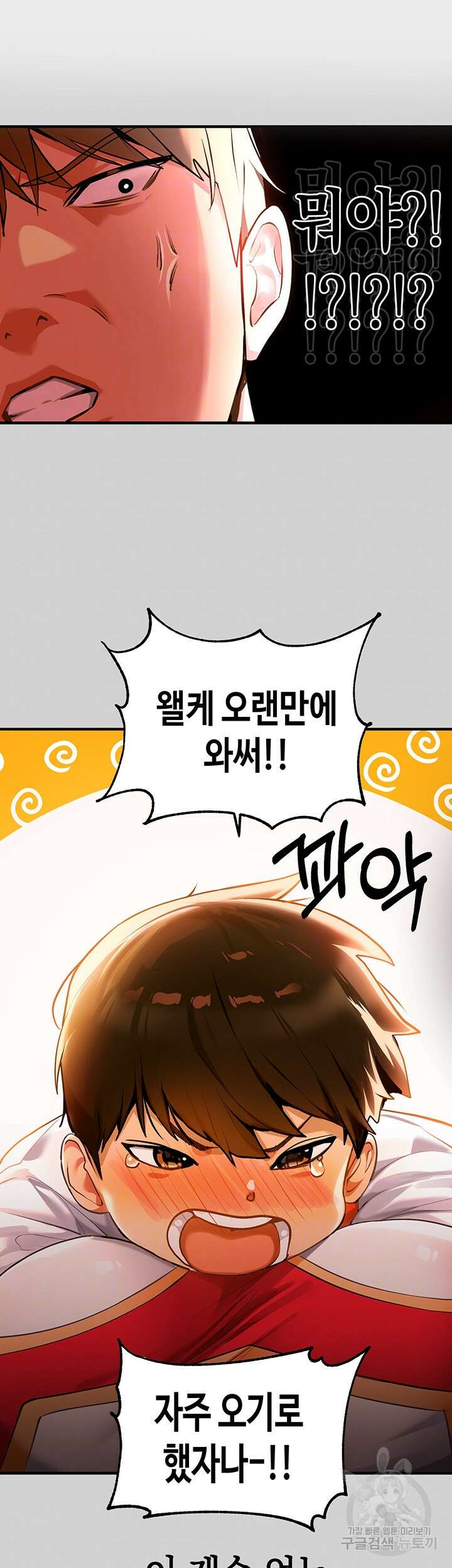 건물주 누나 79화 9