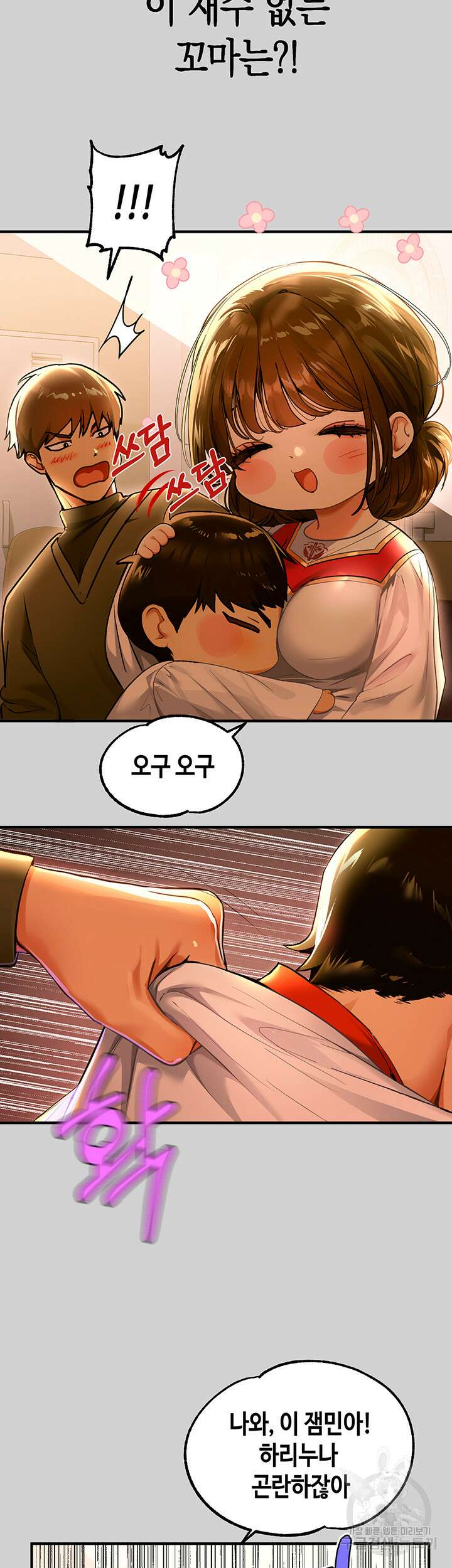 건물주 누나 79화 10