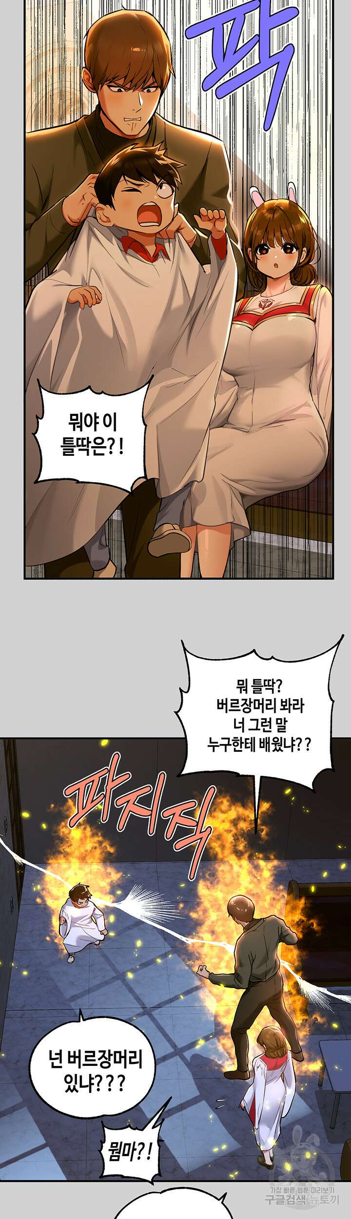 건물주 누나 79화 11