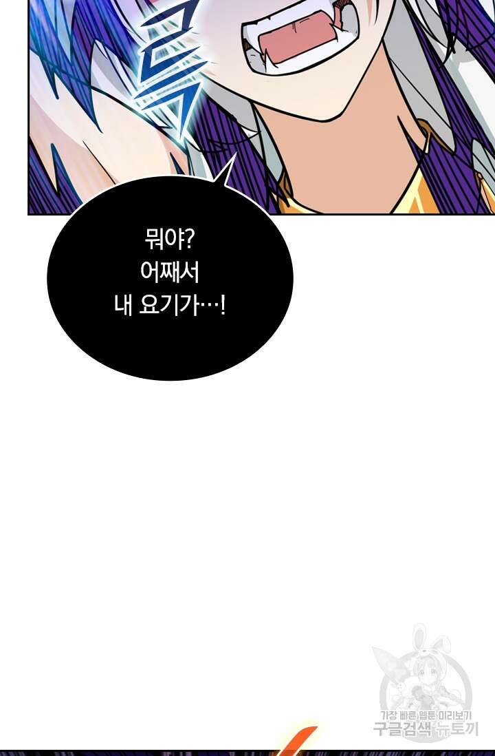 신은 나를 버렸다 119화 2