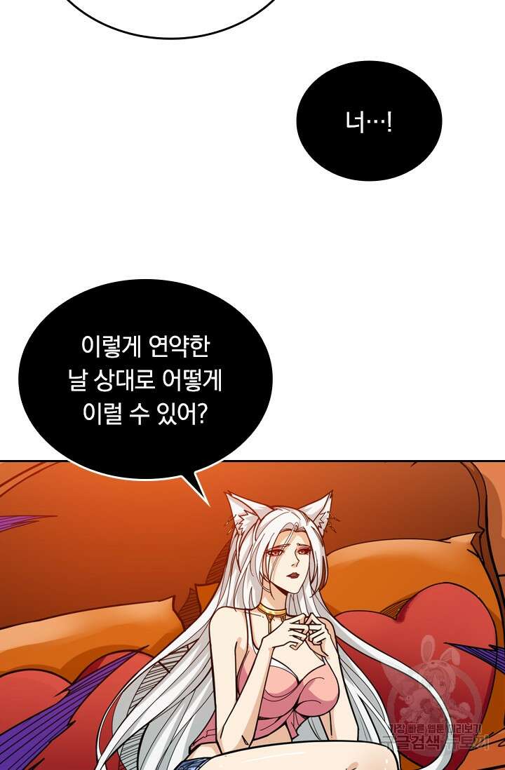 신은 나를 버렸다 119화 4