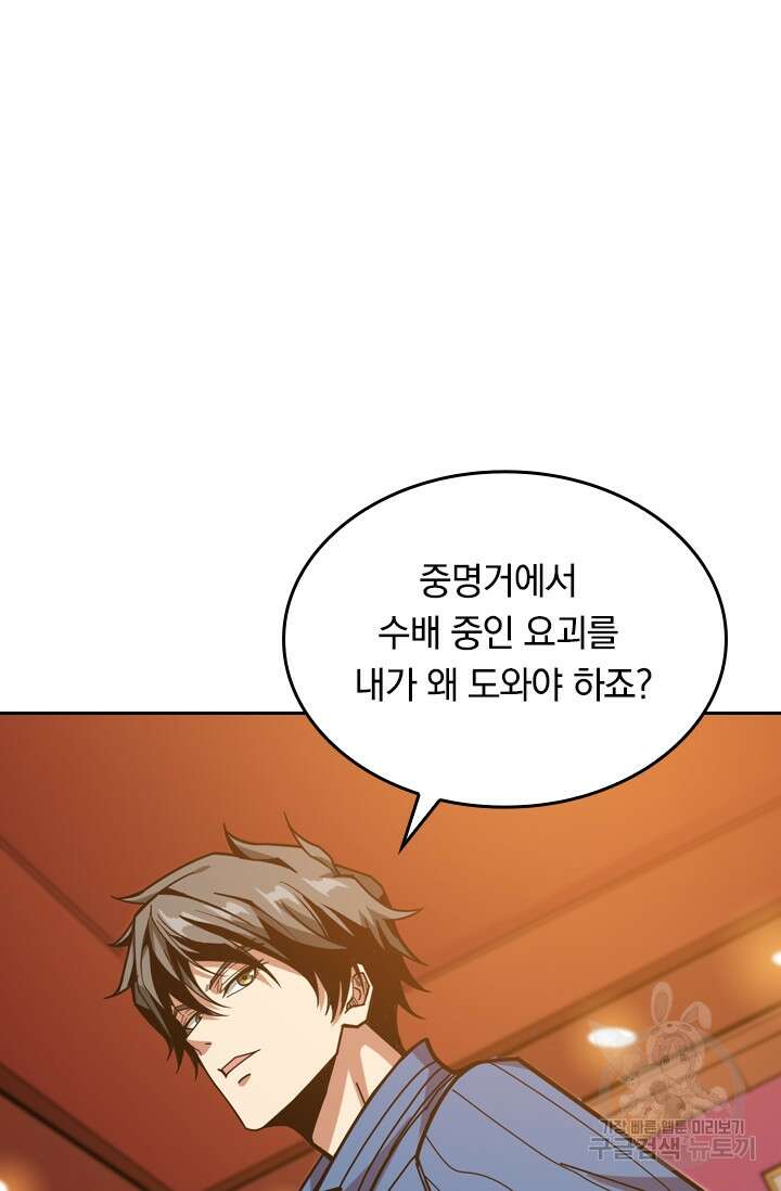 신은 나를 버렸다 119화 9
