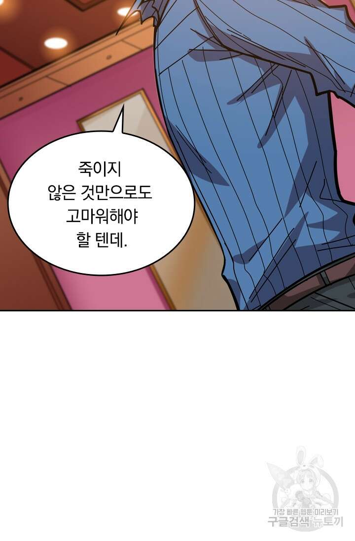 신은 나를 버렸다 119화 10