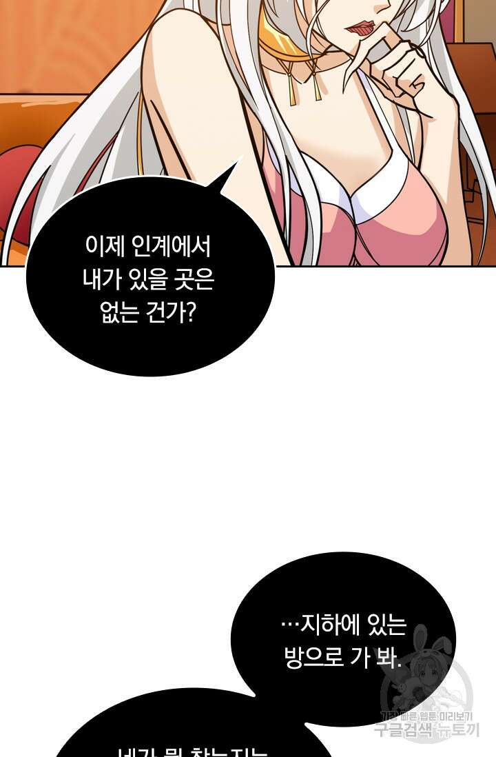 신은 나를 버렸다 119화 13