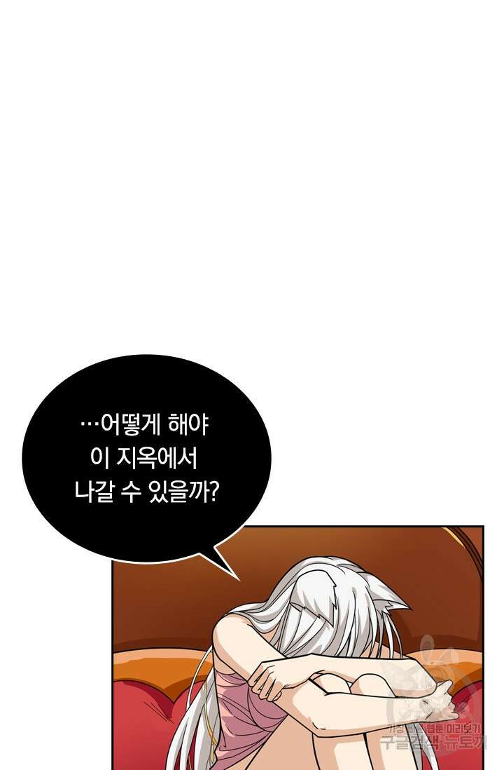 신은 나를 버렸다 119화 16