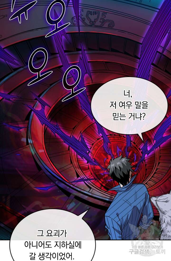 신은 나를 버렸다 119화 18