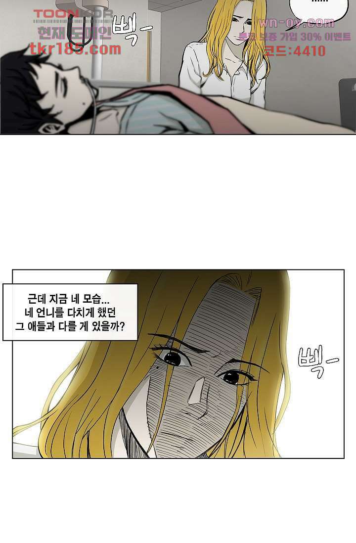 그놈은 여고생 73화 3