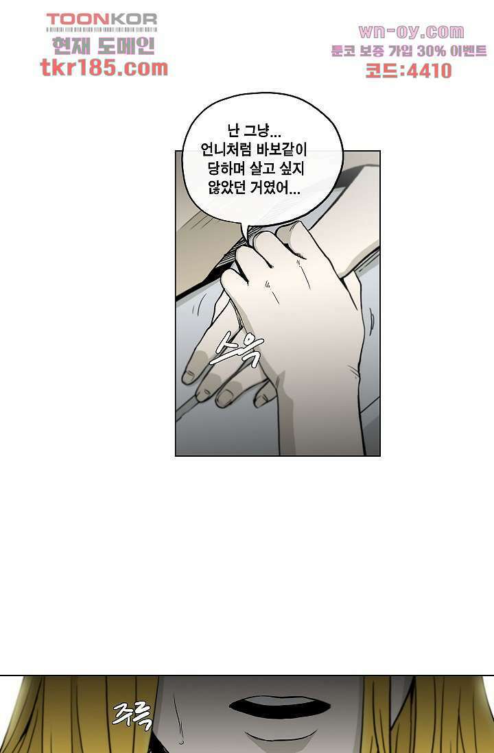 그놈은 여고생 73화 5
