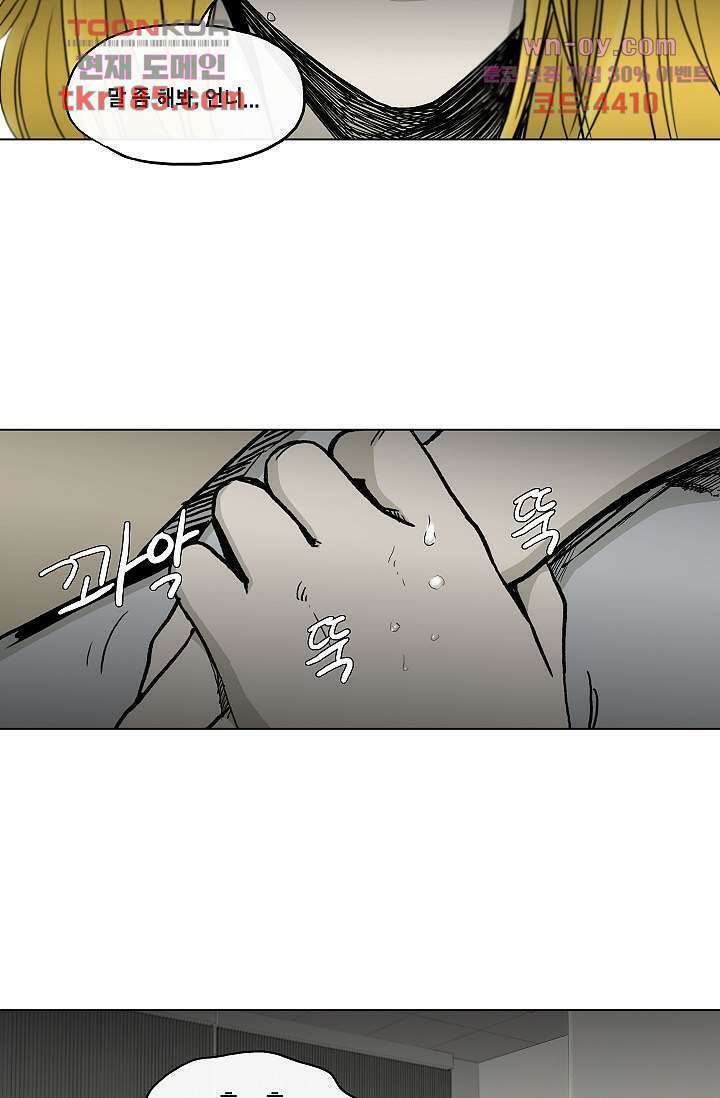 그놈은 여고생 73화 6