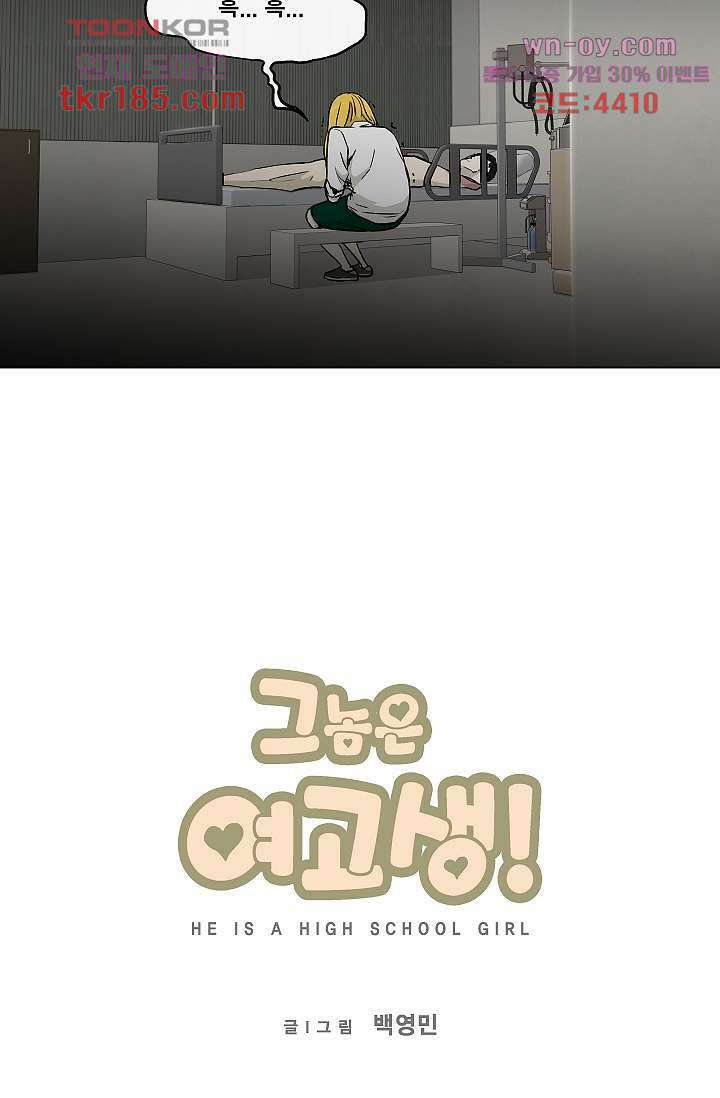 그놈은 여고생 73화 7