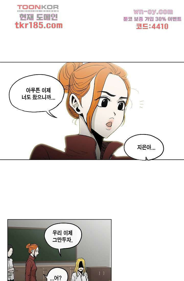 그놈은 여고생 73화 16