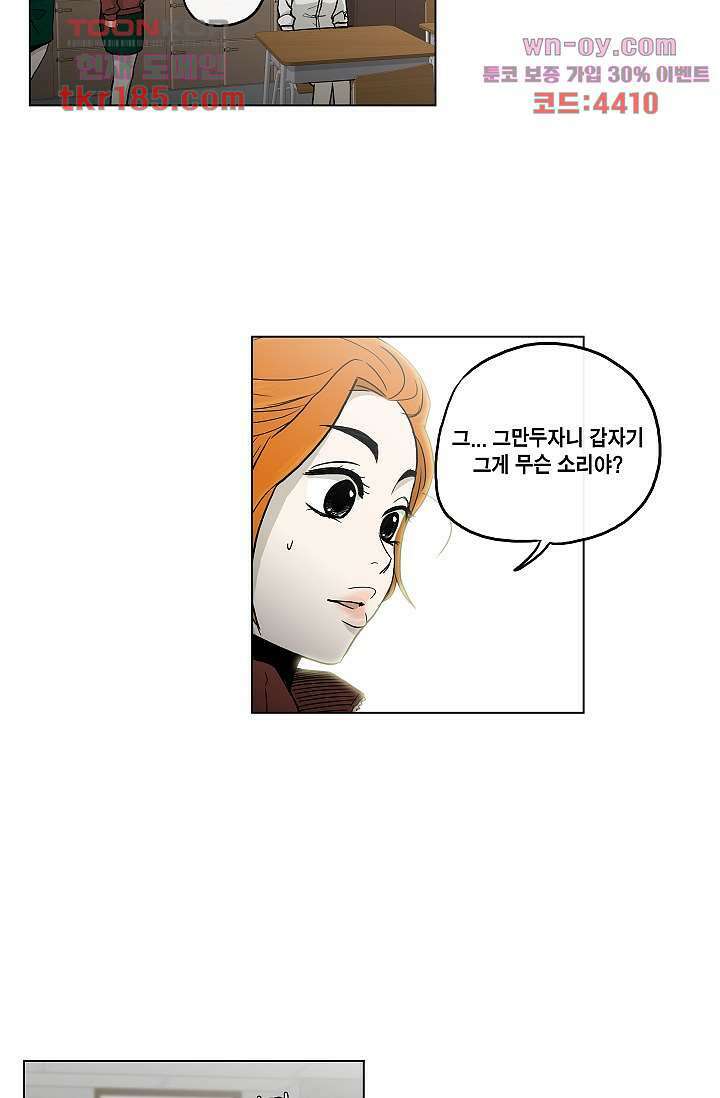 그놈은 여고생 73화 17