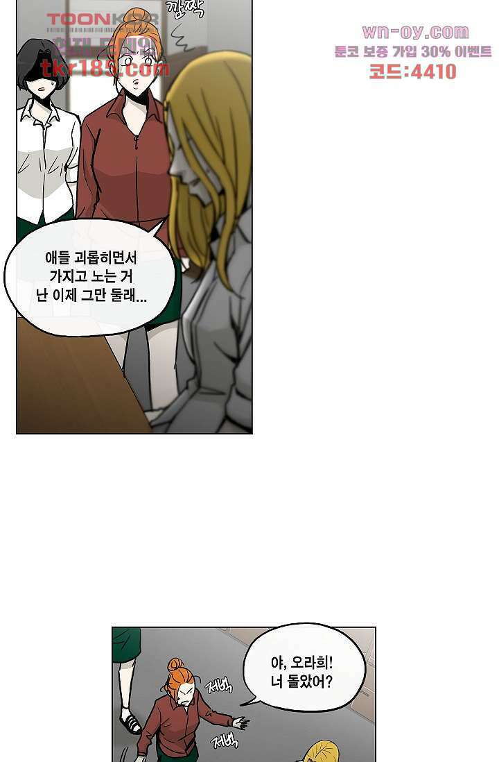 그놈은 여고생 73화 18