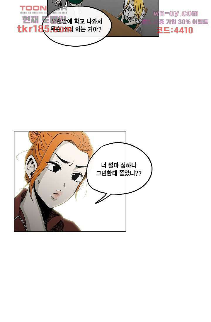 그놈은 여고생 73화 19