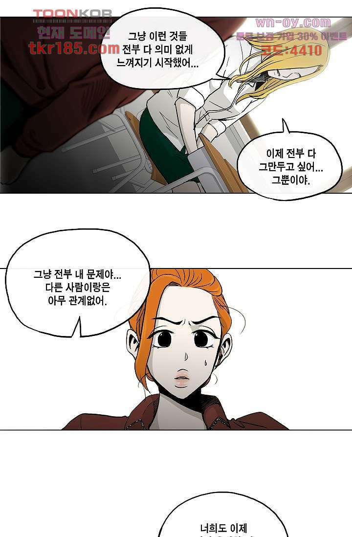 그놈은 여고생 73화 20