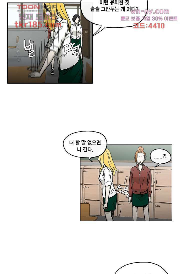 그놈은 여고생 73화 21