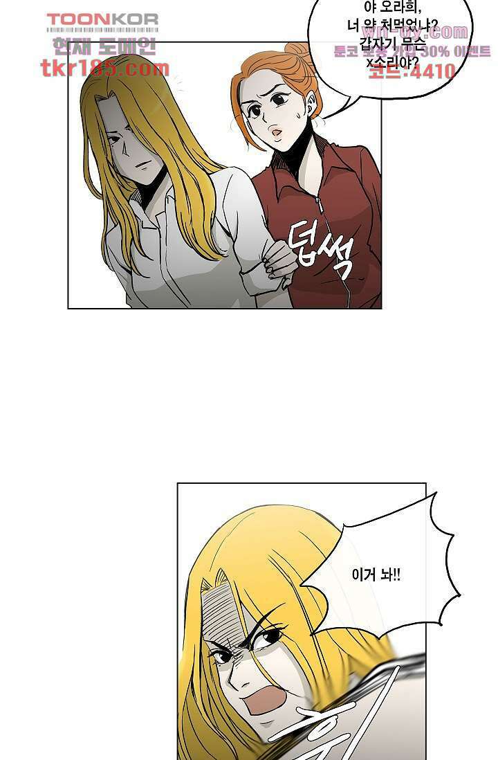 그놈은 여고생 73화 22