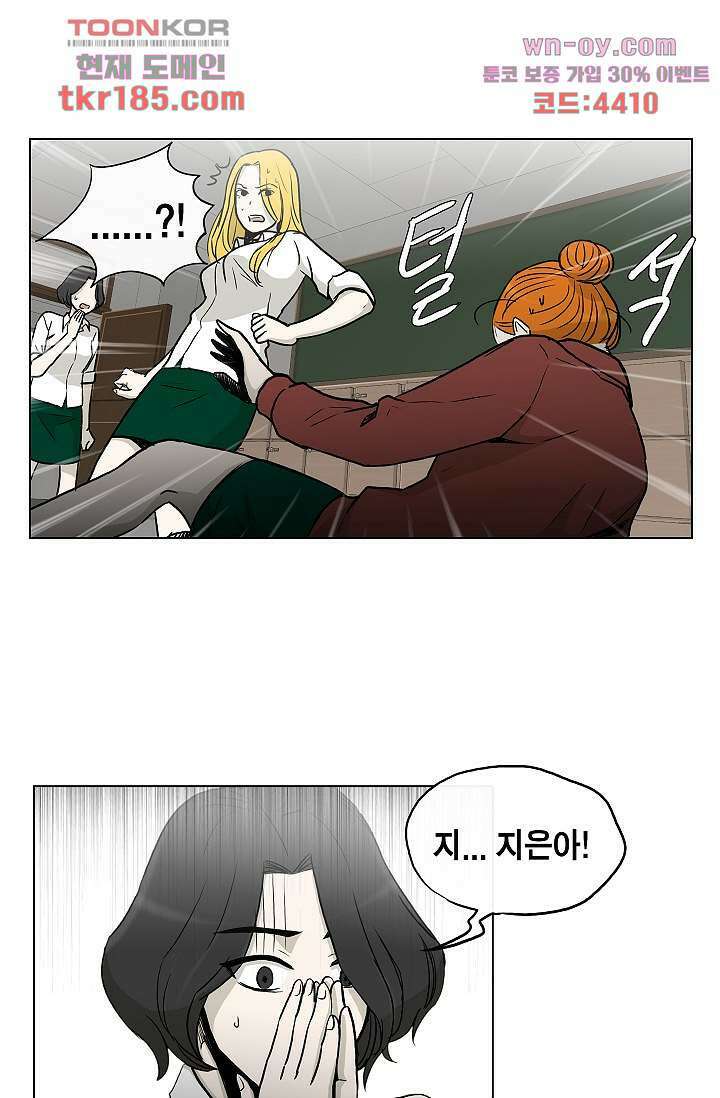 그놈은 여고생 73화 24