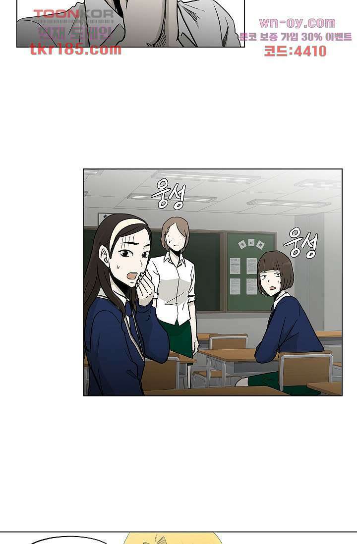 그놈은 여고생 73화 25
