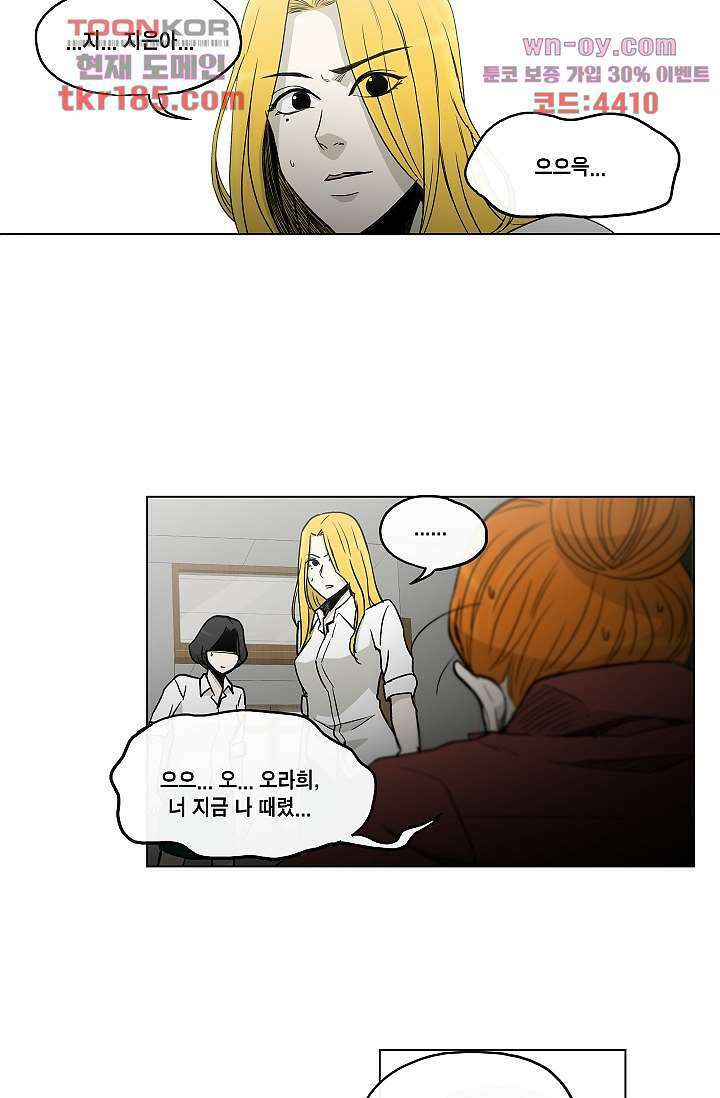 그놈은 여고생 73화 26